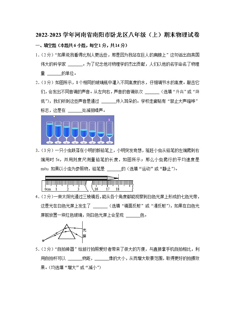 河南省南阳市卧龙区2022-2023学年八年级上学期期末物理试题（含答案）第1页