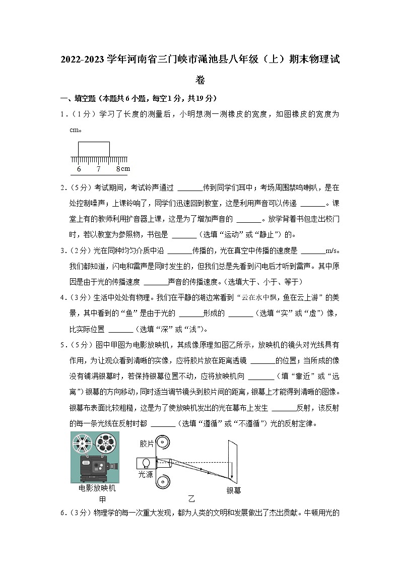 河南省三门峡市渑池县2022-2023学年八年级上学期期末物理试题（含答案）第1页