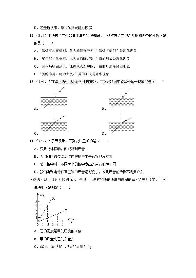 河南省三门峡市渑池县2022-2023学年八年级上学期期末物理试题（含答案）第3页