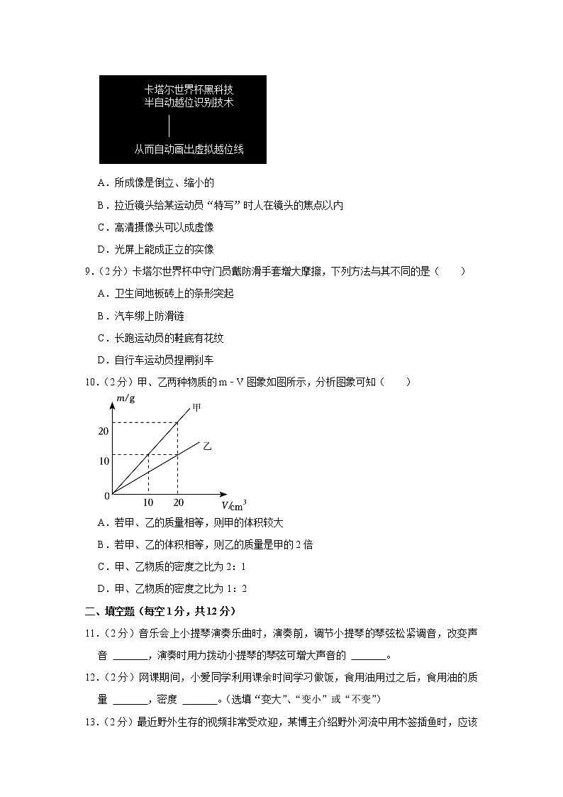 山东省济宁市曲阜市2022-2023学年八年级上学期期末物理试题（含答案）第3页