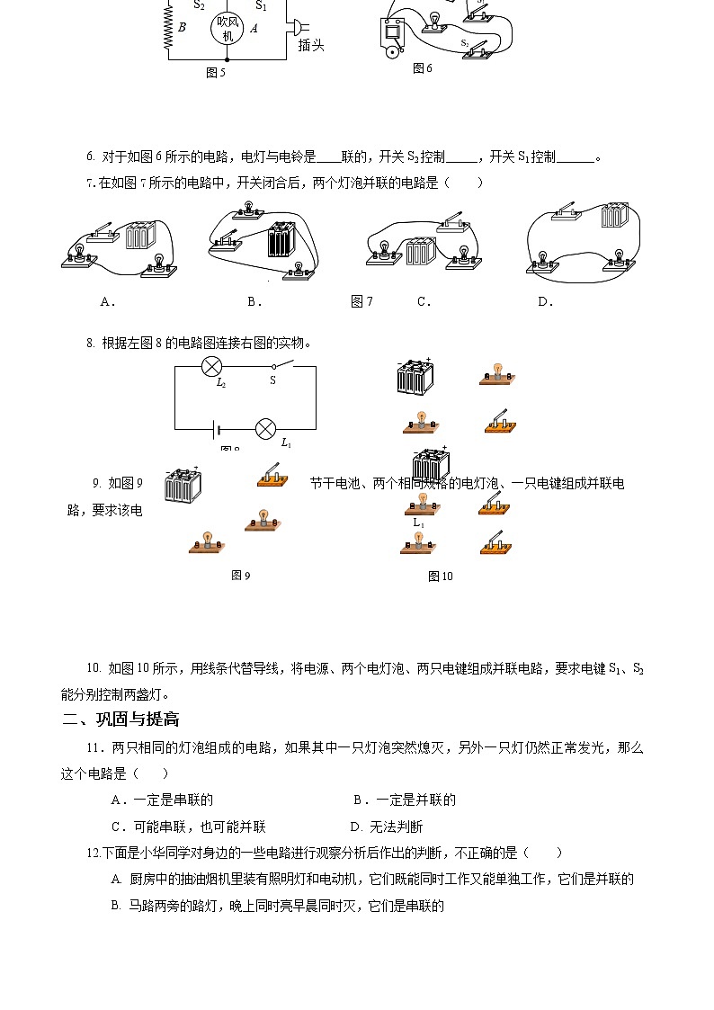 15.3   串联和并联（精选练习）【原卷版】第2页