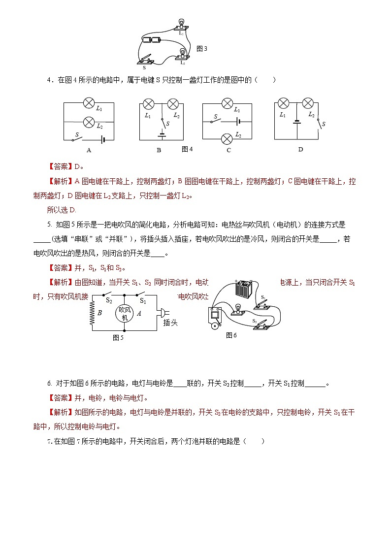 15.3   串联和并联（精选练习）【解析版】第2页
