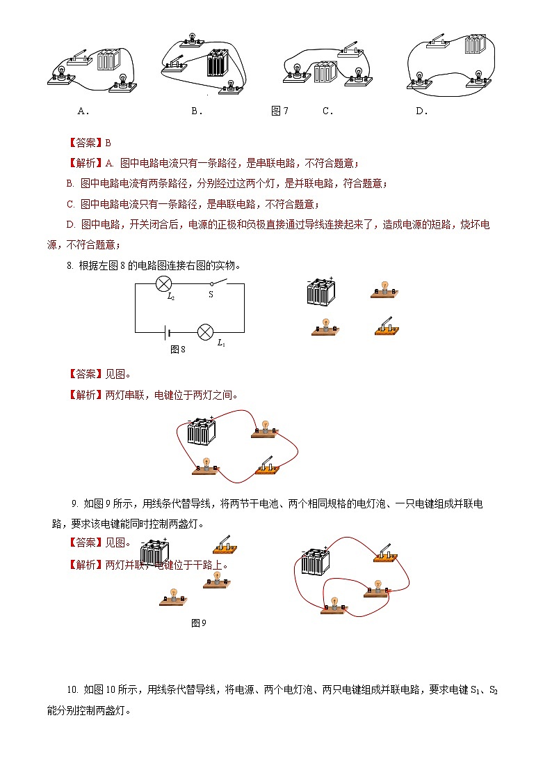 15.3   串联和并联（精选练习）【解析版】第3页
