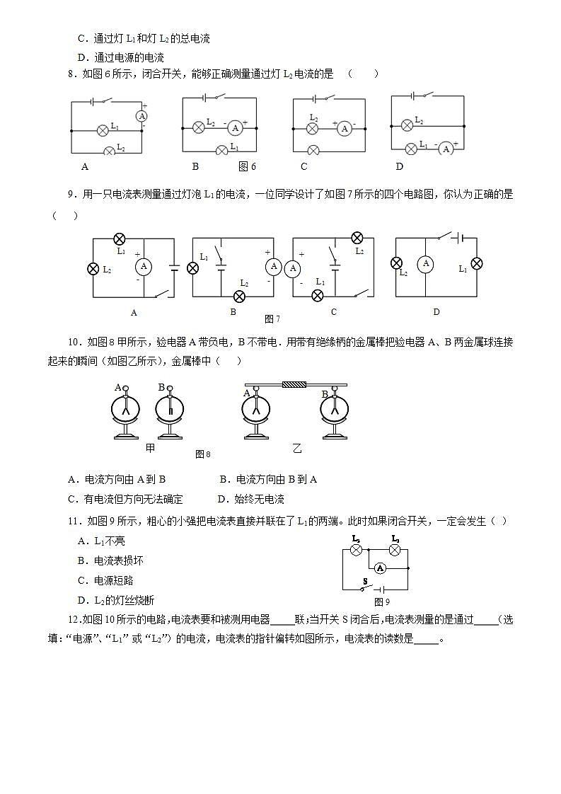 【人教版】九上物理  15.4 电流的测量（课件+同步练习+视频素材）02