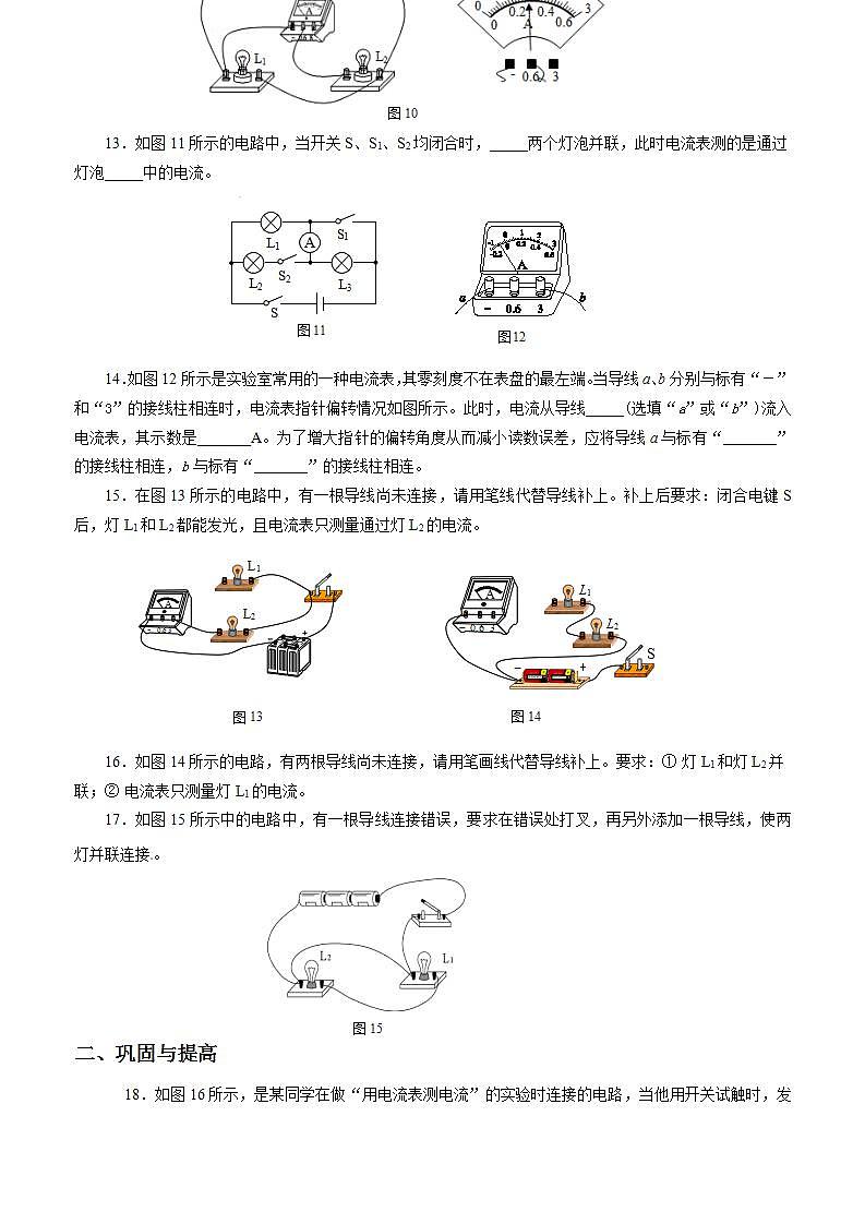 【人教版】九上物理  15.4 电流的测量（课件+同步练习+视频素材）03