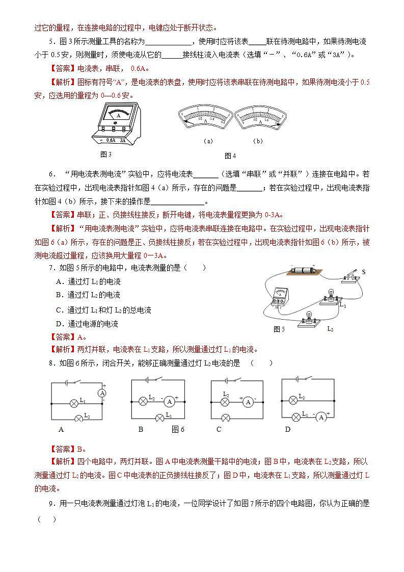 【人教版】九上物理  15.4 电流的测量（课件+同步练习+视频素材）02