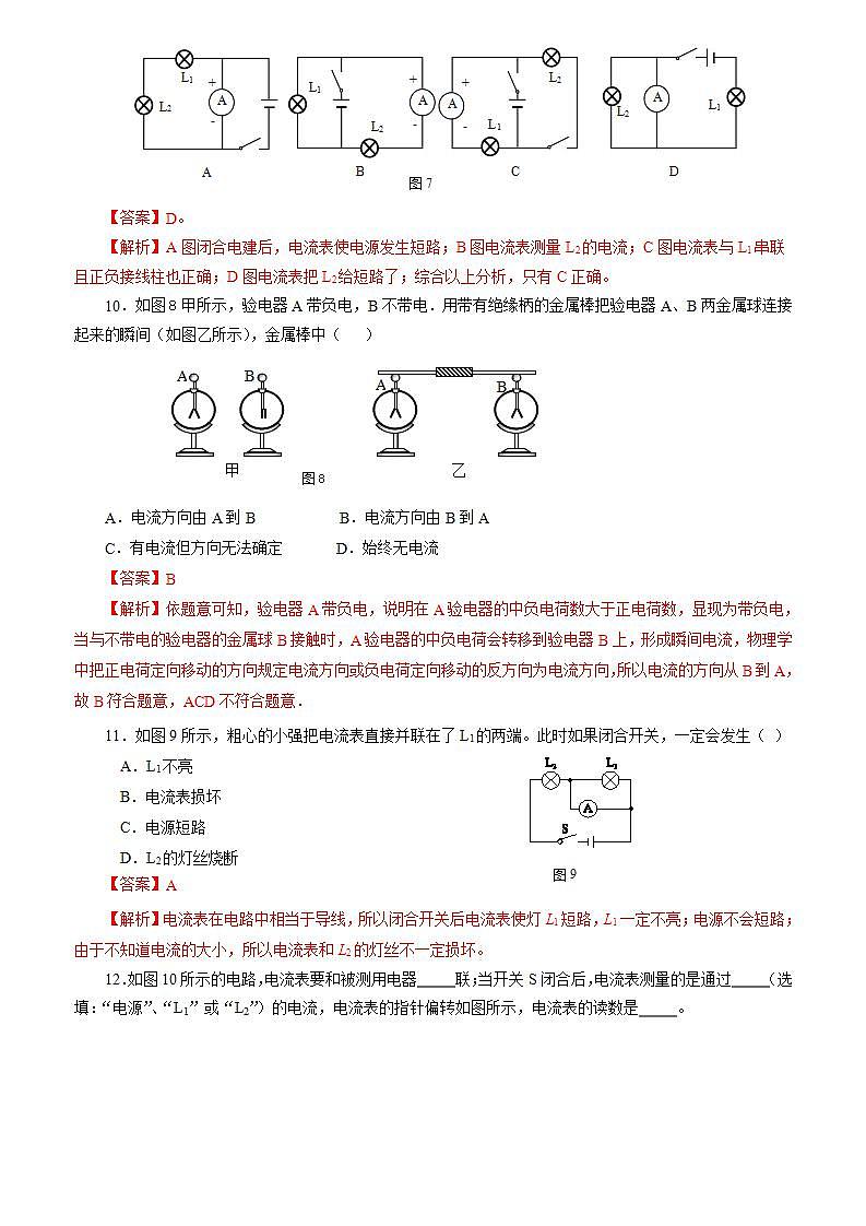 【人教版】九上物理  15.4 电流的测量（课件+同步练习+视频素材）03