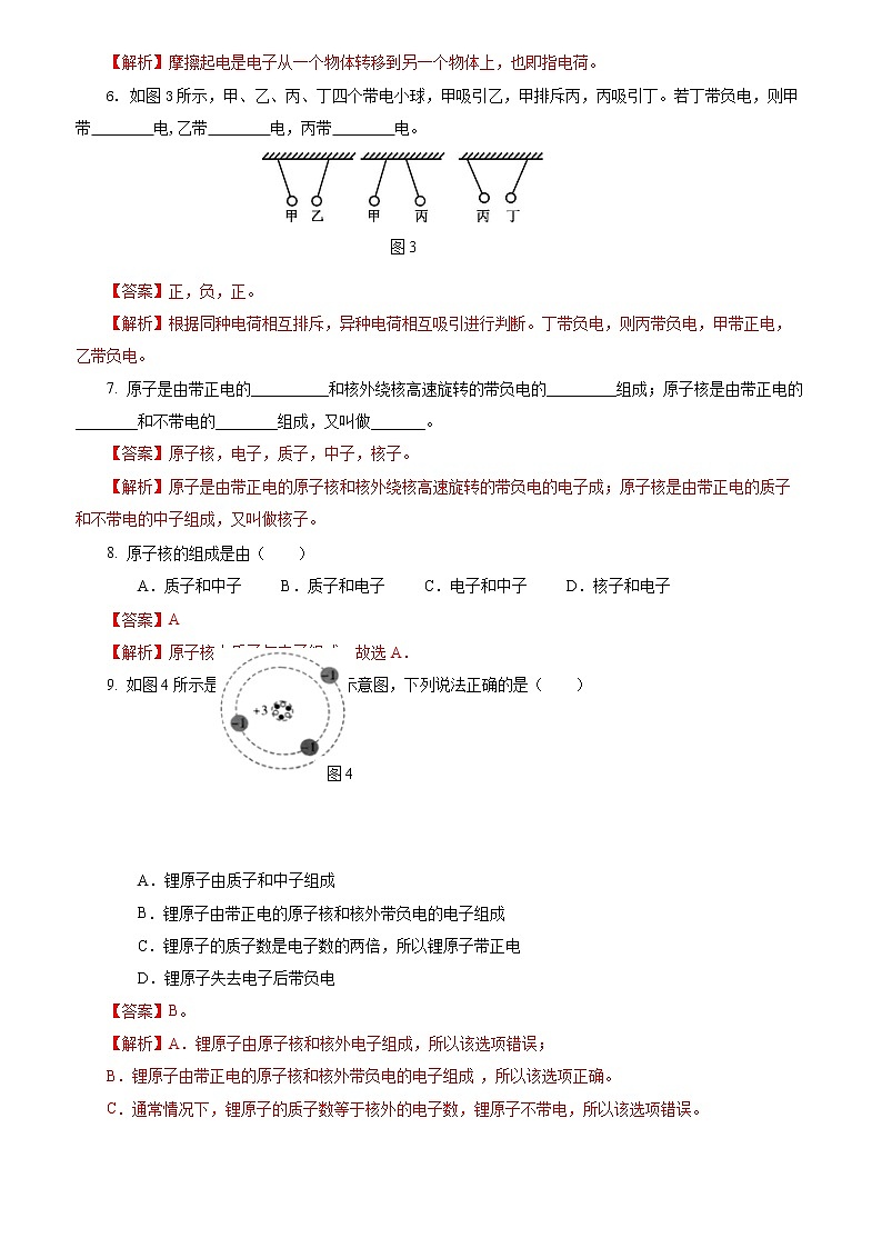 15.1 两种电荷（精选练习）-2021-2022学年九年级物理全一册同步精品课堂（人教版）第2页