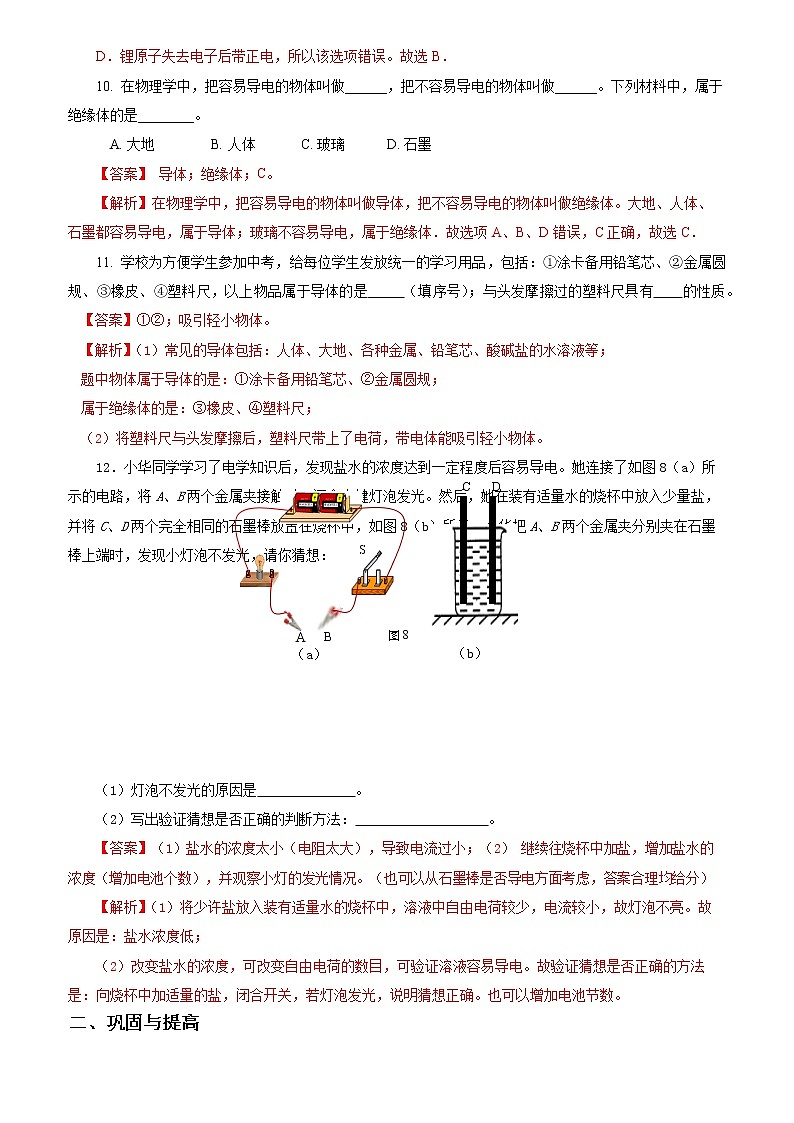 15.1 两种电荷（精选练习）-2021-2022学年九年级物理全一册同步精品课堂（人教版）第3页