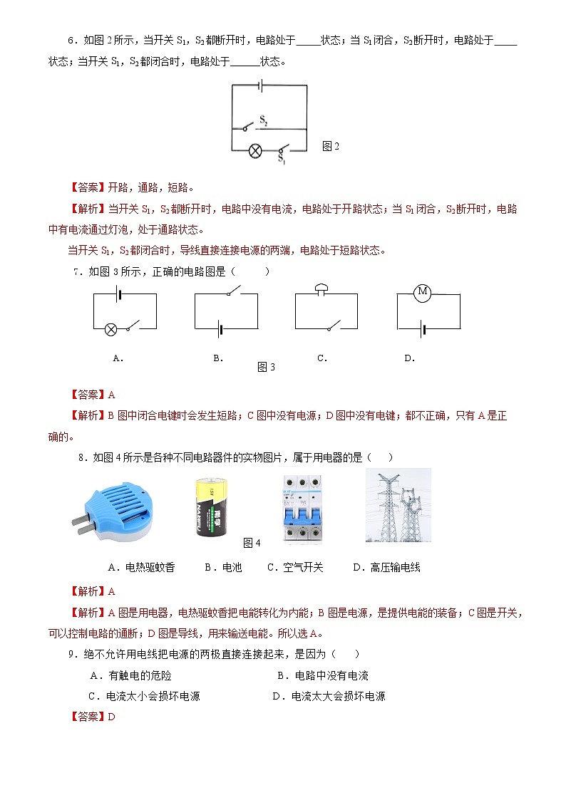 【人教版】九上物理  15.2 电流和电路（课件+同步练习+视频素材）02