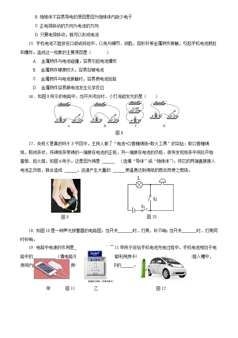【人教版】九上物理  15.2 电流和电路（课件+同步练习+视频素材）03