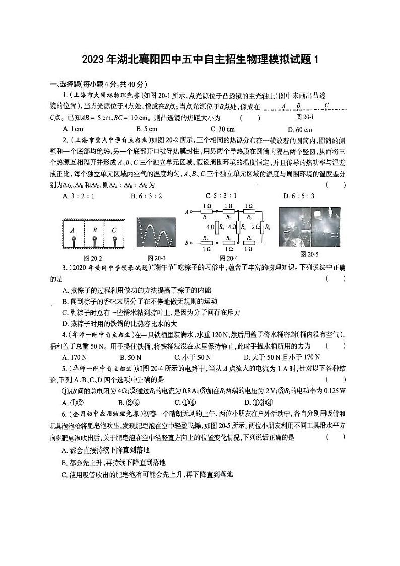2023年湖北襄阳四中五中自主招生物理模拟试题01