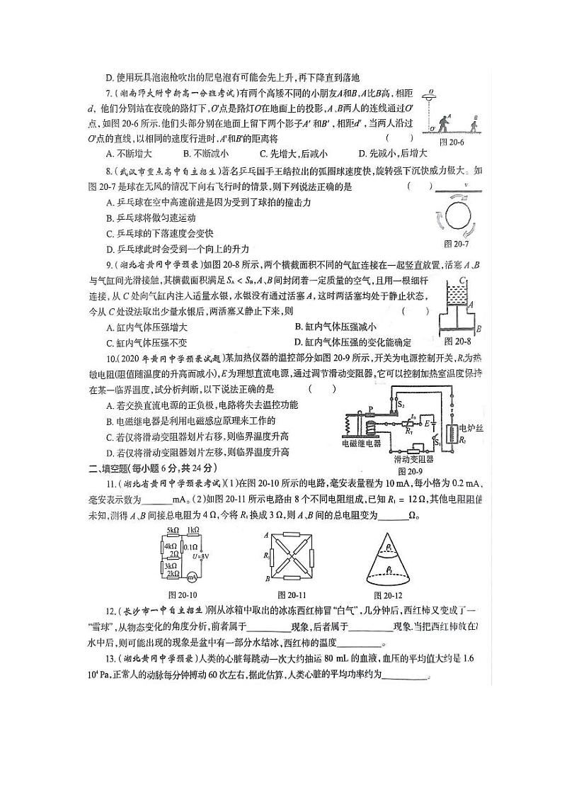 2023年湖北襄阳四中五中自主招生物理模拟试题02