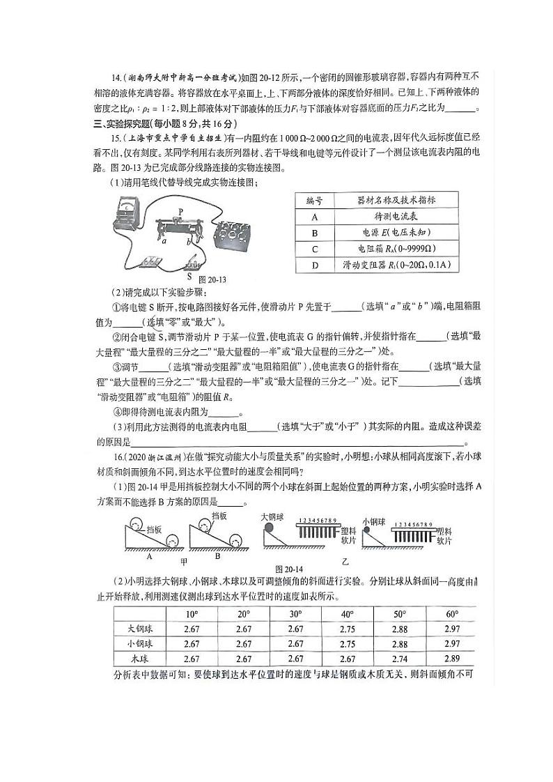 2023年湖北襄阳四中五中自主招生物理模拟试题03