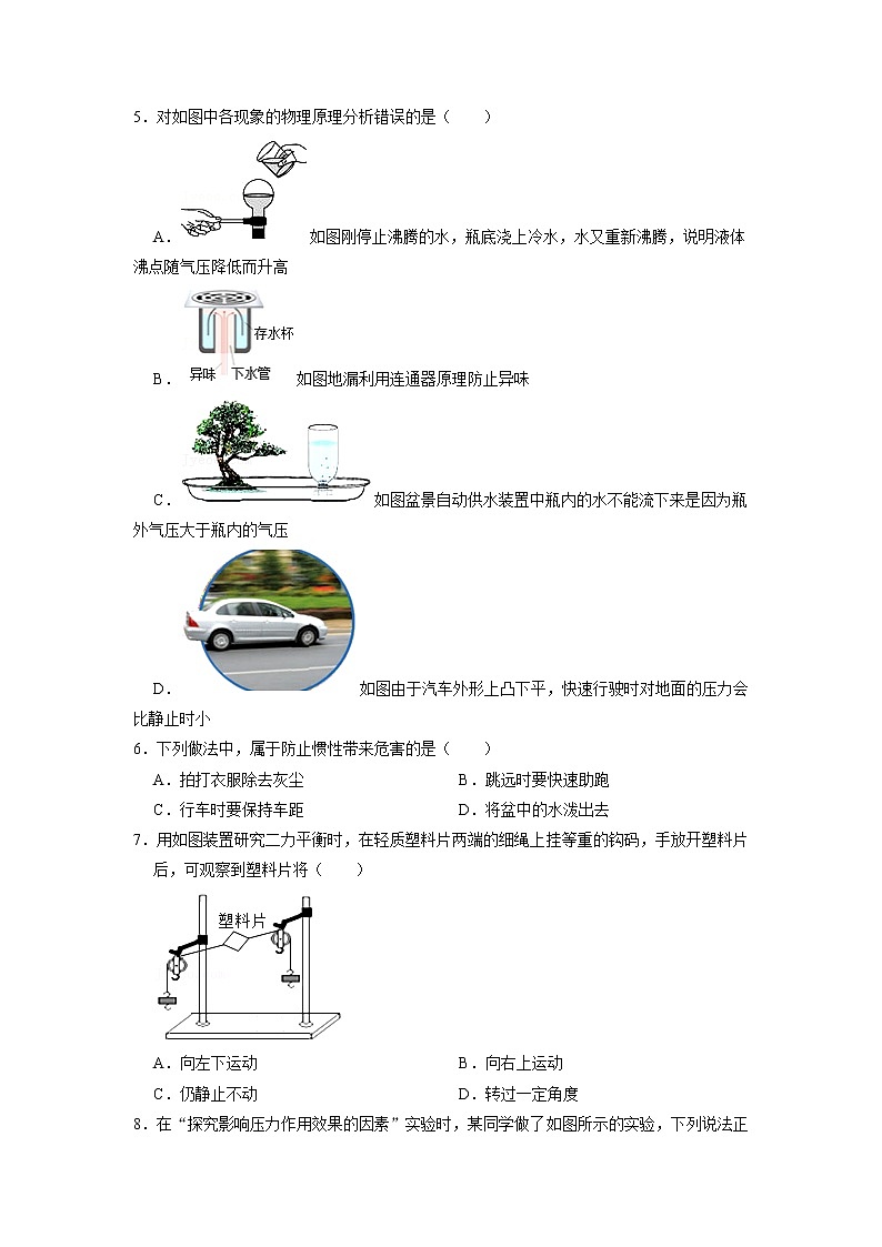 湖南省娄底市2021-2022学年八年级下学期月考物理试卷（二）02