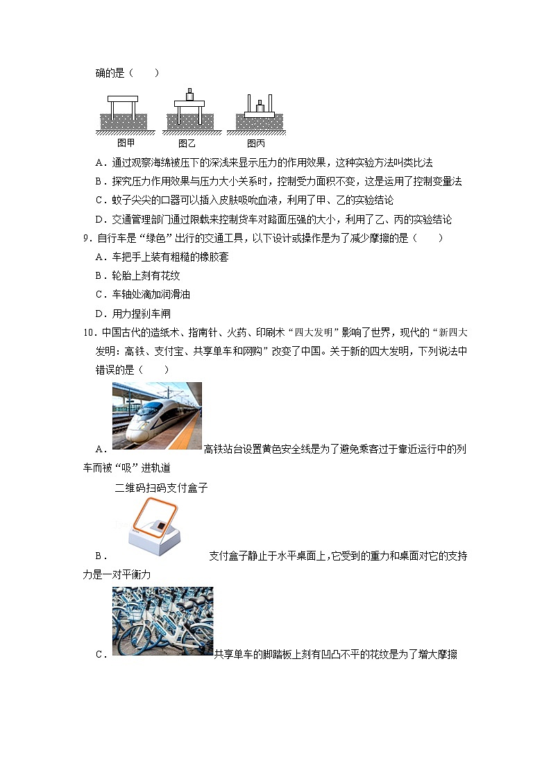 湖南省娄底市2021-2022学年八年级下学期月考物理试卷（二）03