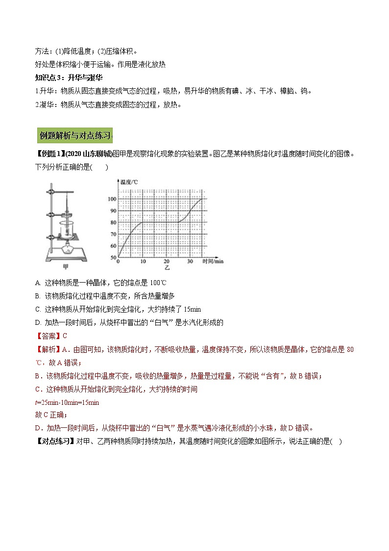 中考物理一轮微专题复习专题04物态变化中考问题（教师版）第2页