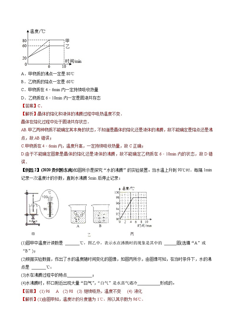 中考物理一轮微专题复习专题04物态变化中考问题（教师版）第3页