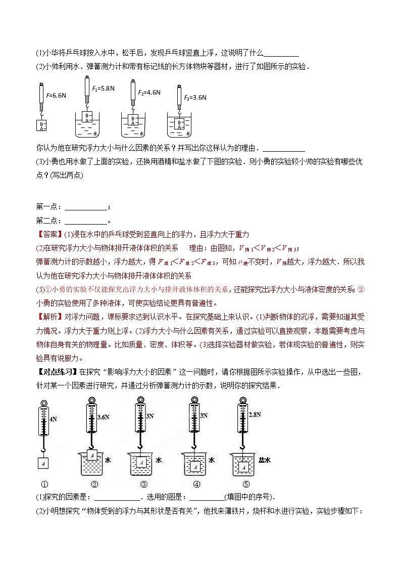 中考物理一轮微专题复习专题13中考浮力实验问题（教师版）第3页