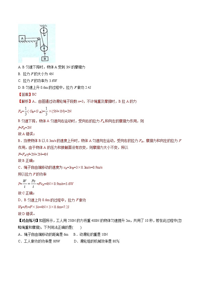 中考物理一轮微专题复习专题16滑轮组中考问题考法与解法（教师版）第3页