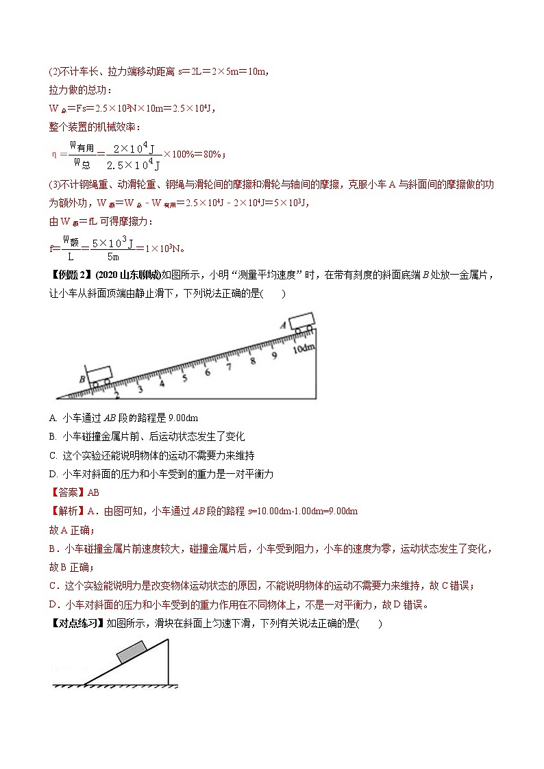 中考物理一轮微专题复习专题17斜面中考问题考法与解法（教师版）03