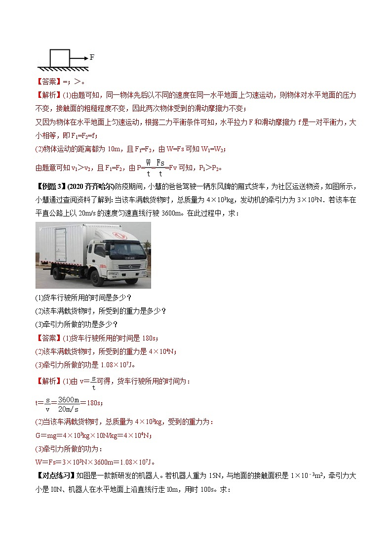 中考物理一轮微专题复习专题14功与功率计算中考问题（教师版）第3页