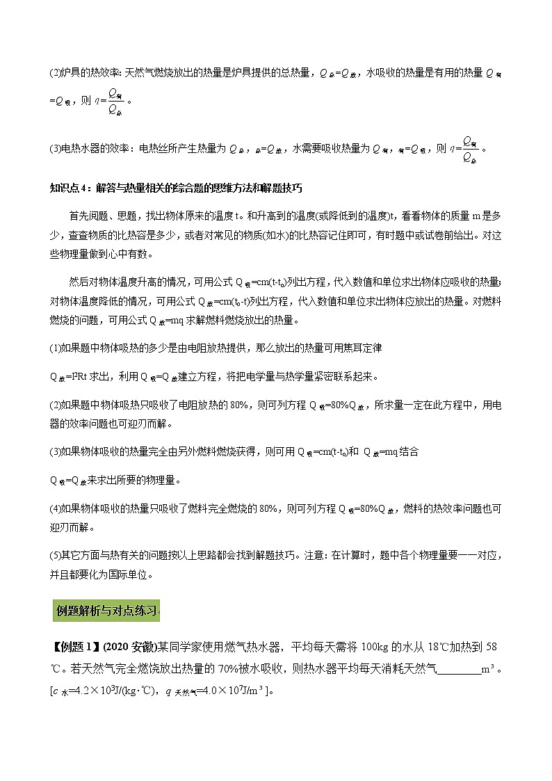 中考物理一轮微专题复习专题19中考热量计算类问题（教师版）第2页