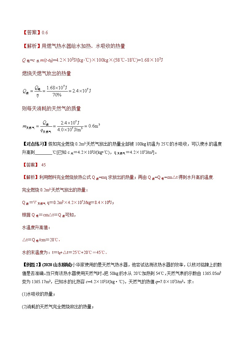 中考物理一轮微专题复习专题19中考热量计算类问题（教师版）第3页
