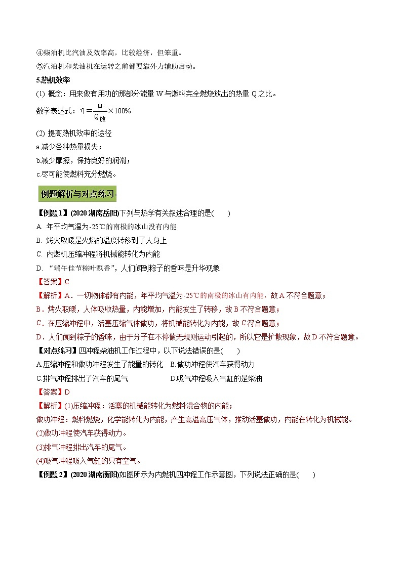 中考物理一轮微专题复习专题20热机中考问题（教师版）第2页