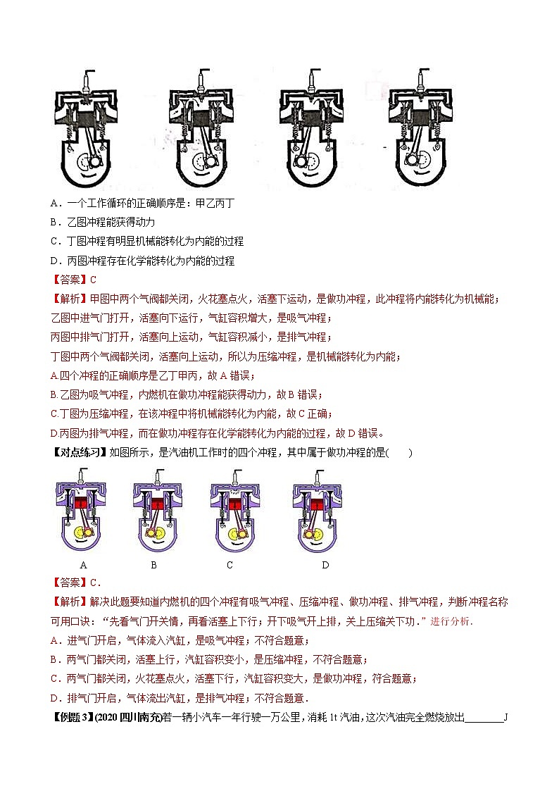 中考物理一轮微专题复习专题20热机中考问题（教师版）第3页