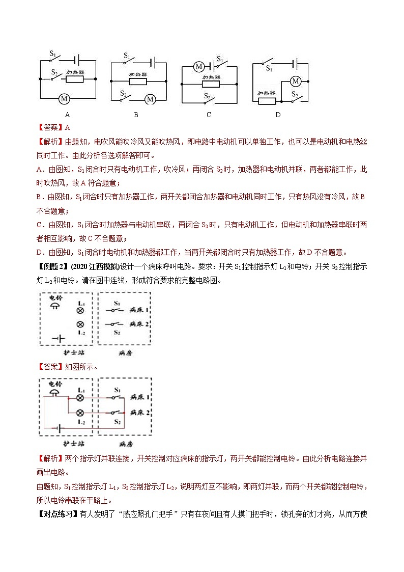 中考物理一轮微专题复习专题22中考电路及电路图问题（教师版）第3页