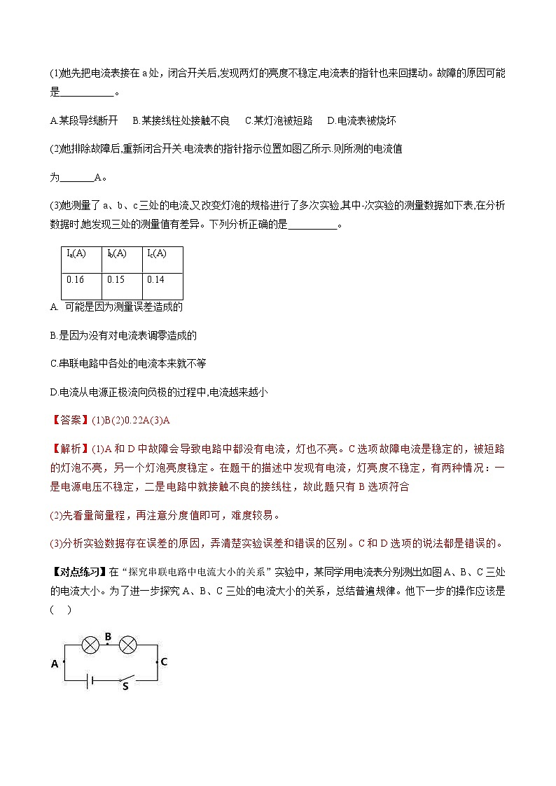 中考物理一轮微专题复习专题23串并联电路电流、电压特点的实验中考问题（教师版）02