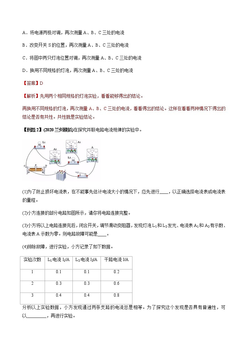 中考物理一轮微专题复习专题23串并联电路电流、电压特点的实验中考问题（教师版）03