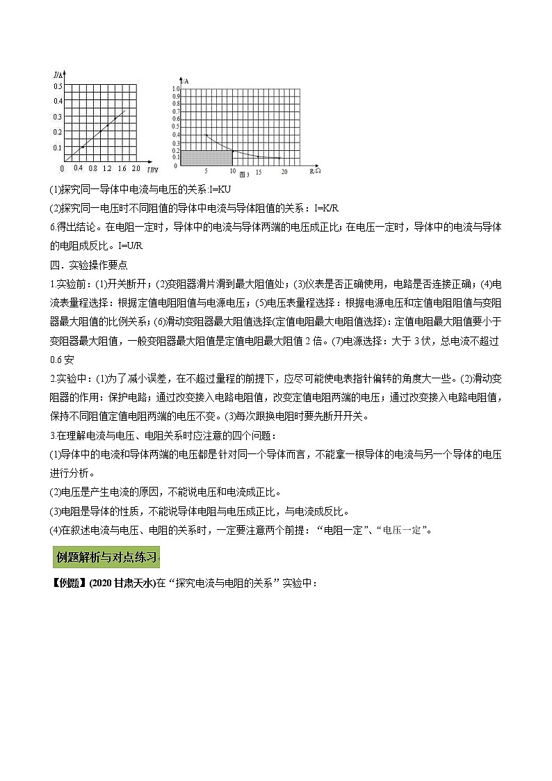 中考物理一轮微专题复习专题25探究导体电阻与电流、电压关系中考问题（教师版）第3页