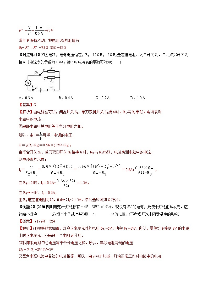 中考物理一轮微专题复习专题27利用欧姆定律解决串并联电路的计算中考问题（教师版）第3页