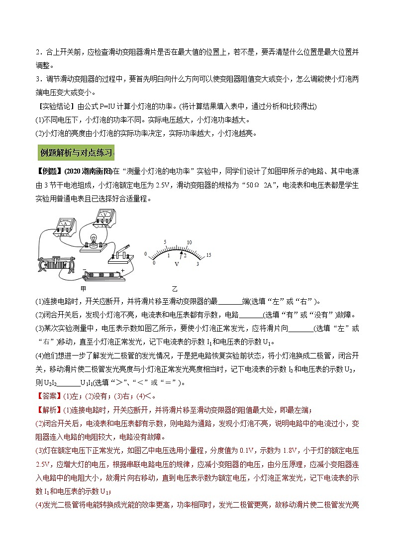 中考物理一轮微专题复习专题28小灯泡电功率的测量实验中考问题（教师版）第2页
