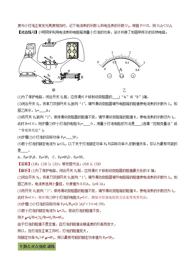 中考物理一轮微专题复习专题28小灯泡电功率的测量实验中考问题（教师版）第3页