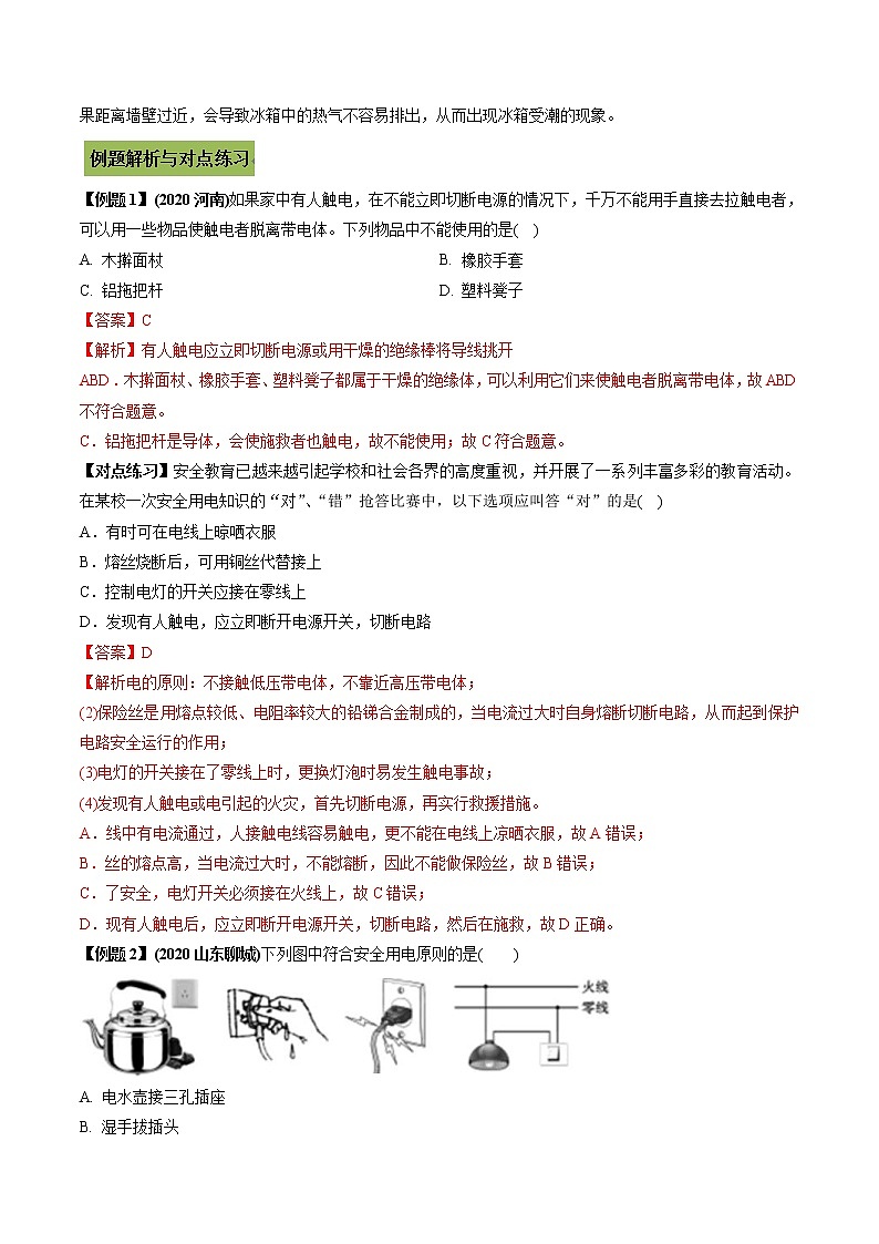 中考物理一轮微专题复习专题31安全用电中考问题（教师版）第2页