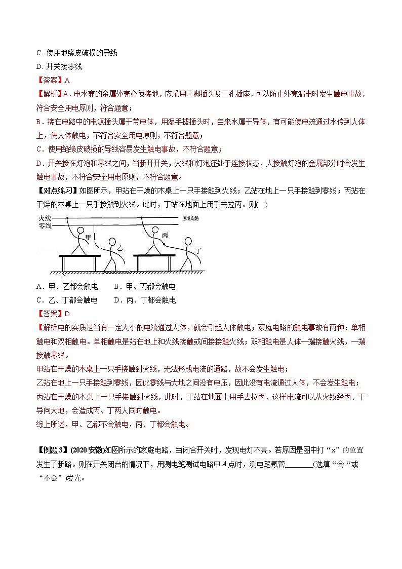 中考物理一轮微专题复习专题31安全用电中考问题（教师版）第3页