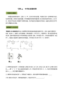 中考物理一轮微专题复习专题41中考传感器问题（教师版）