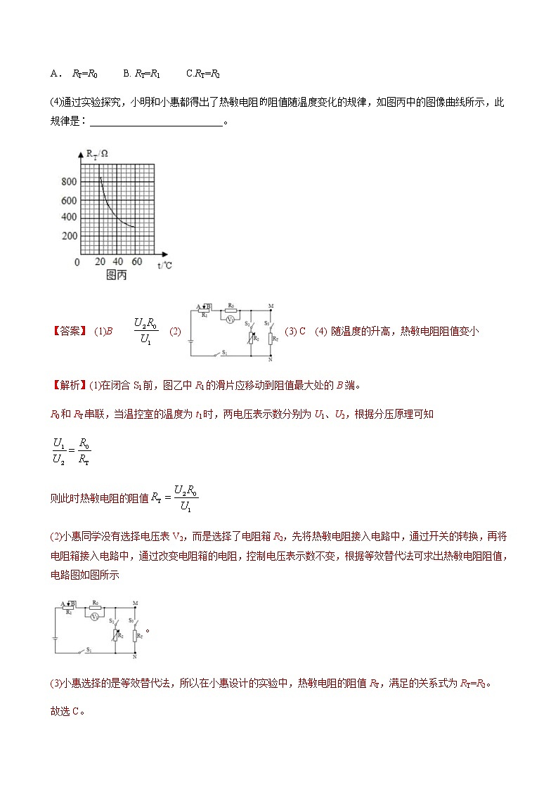 中考物理一轮微专题复习专题41中考传感器问题（教师版）第2页
