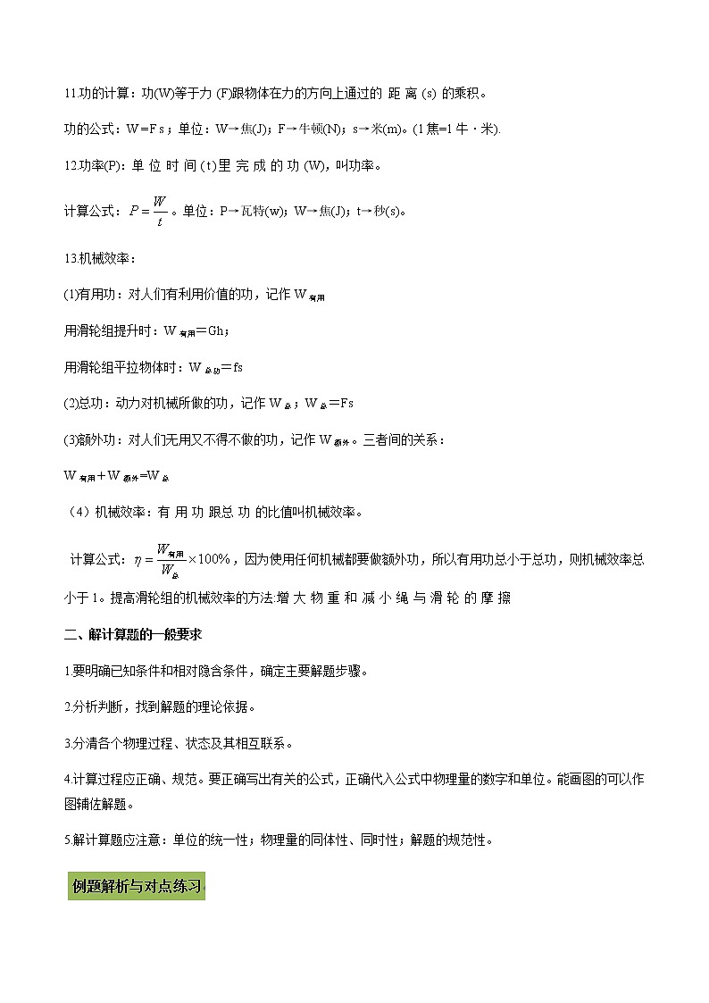 中考物理一轮微专题复习专题46中考力学体系内综合计算题（教师版）02