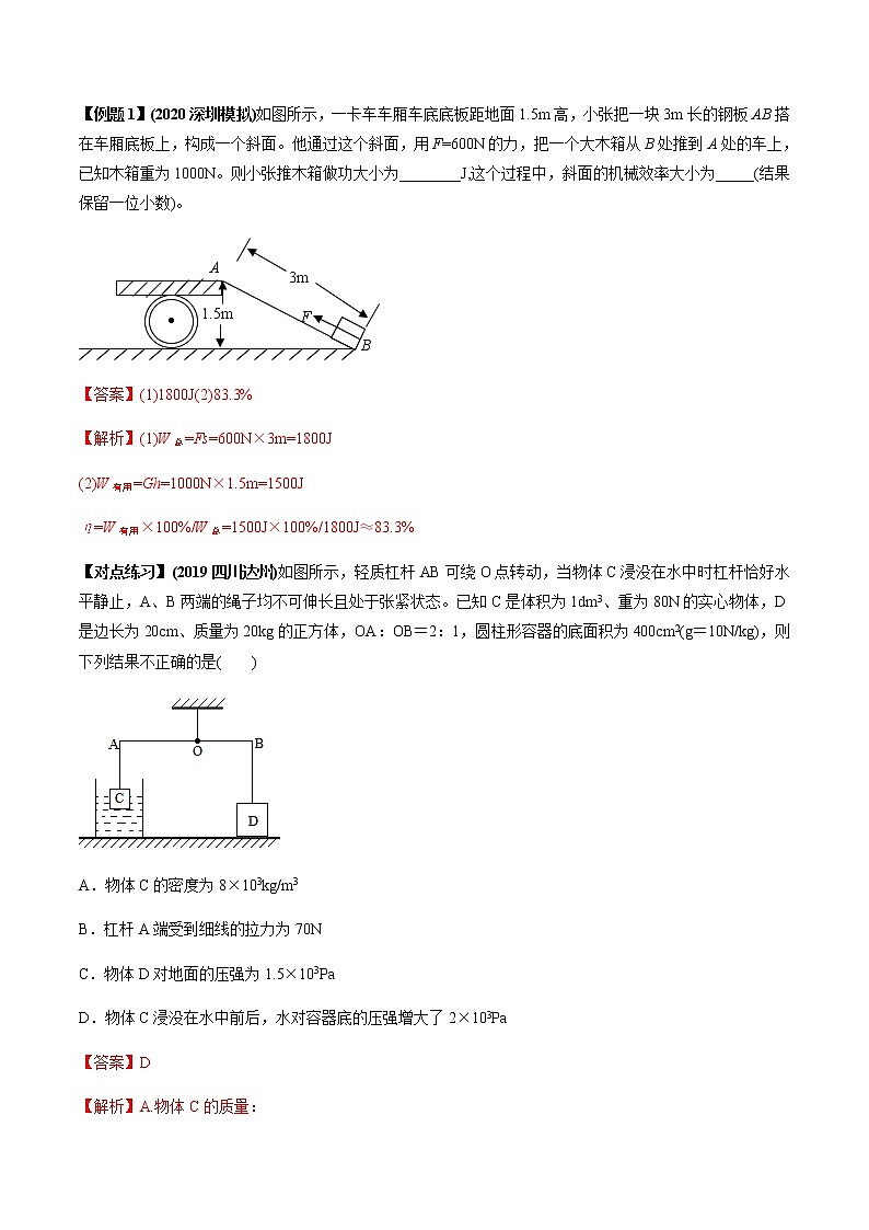 中考物理一轮微专题复习专题46中考力学体系内综合计算题（教师版）03