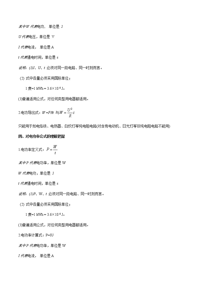 中考物理一轮微专题复习专题47中考电学体系内综合计算题（教师版）第2页