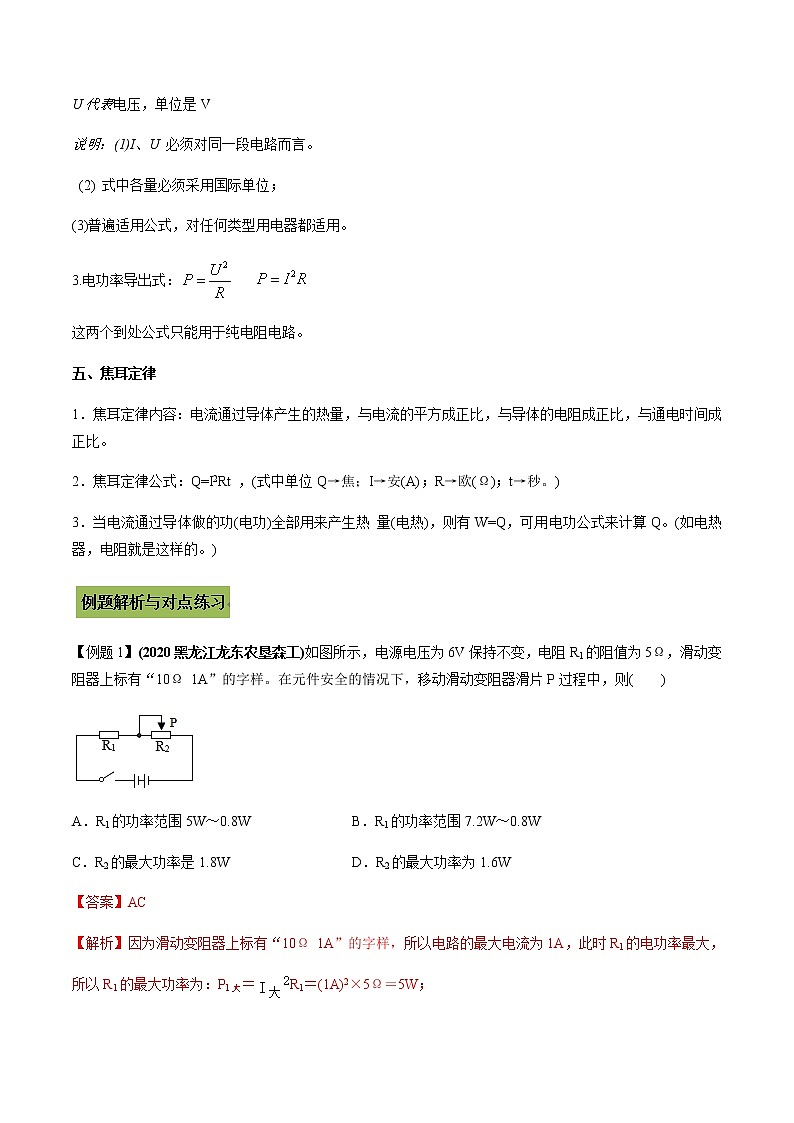 中考物理一轮微专题复习专题47中考电学体系内综合计算题（教师版）第3页