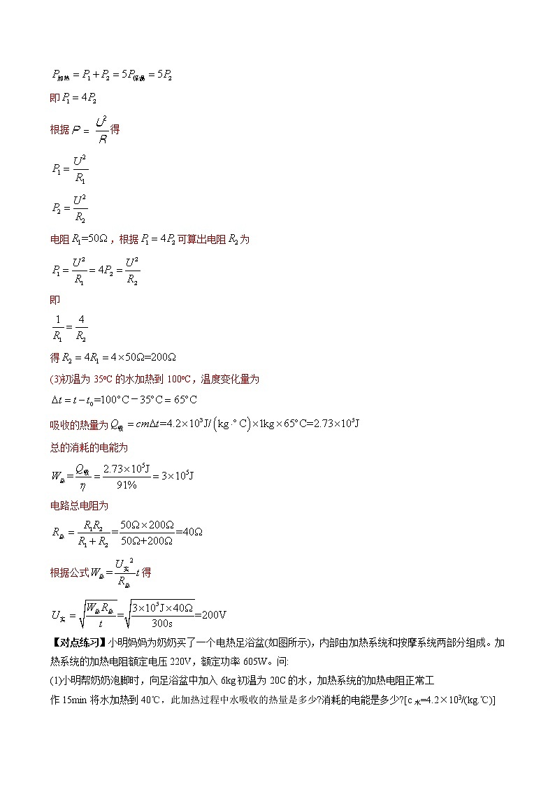 中考物理一轮微专题复习专题49中考热电综合计算题（教师版）第2页