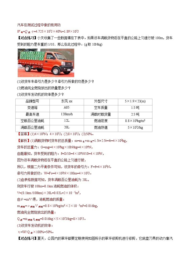 中考物理一轮微专题复习专题50中考力热综合计算题（教师版）第2页