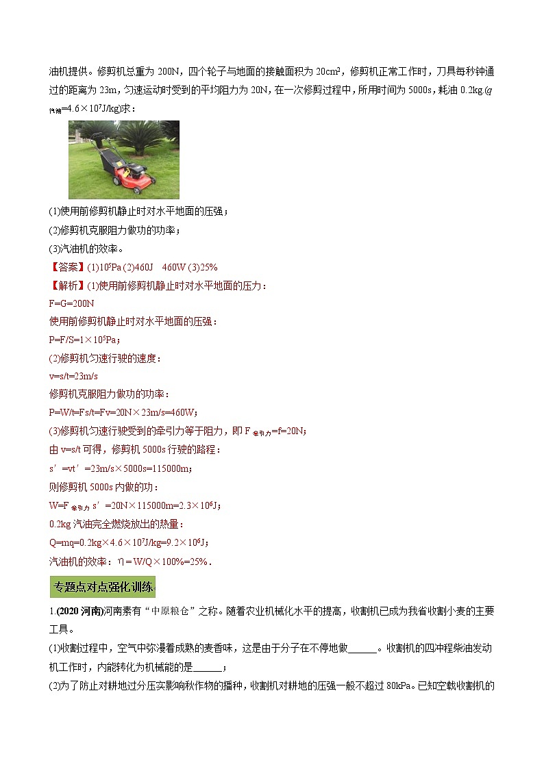 中考物理一轮微专题复习专题50中考力热综合计算题（教师版）第3页