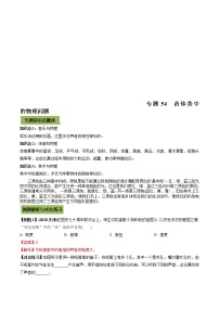 中考物理一轮微专题复习专题54音体美中的物理中考问题（教师版）