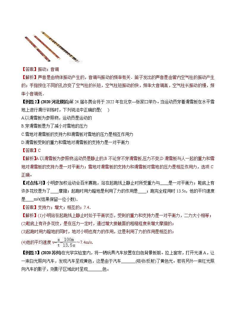 中考物理一轮微专题复习专题54音体美中的物理中考问题（教师版）第2页